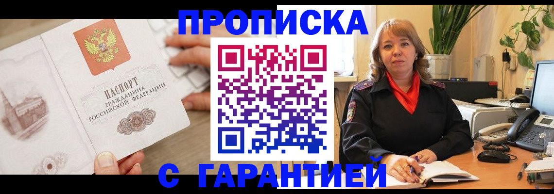 временная прописка в Ливны