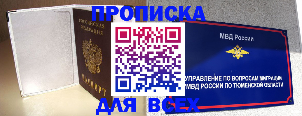 прописка гарантия в Ливны