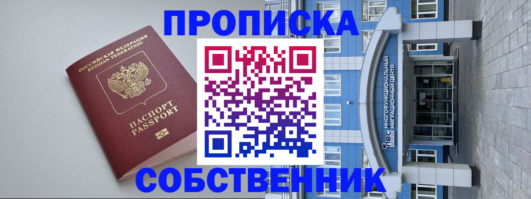 прописка поиск в Ливны