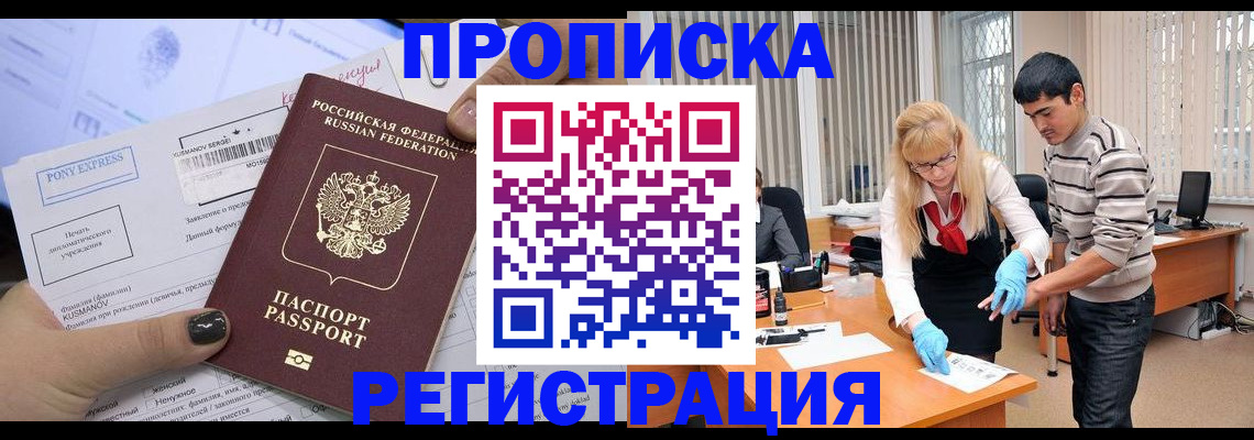 прописка ребенка в Ливны