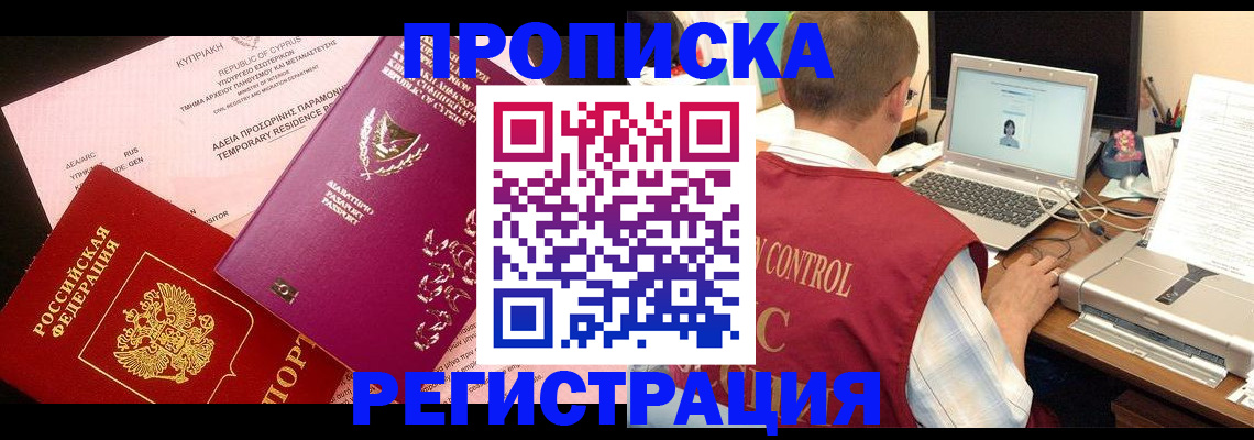 прописка для военкомата в Ливны