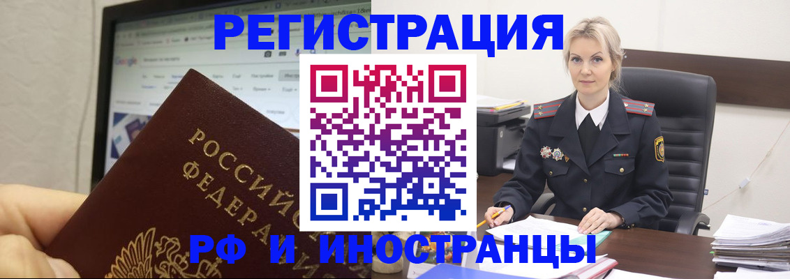 временная регистрация надежно в Ливны
